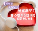 秘密厳守★こちらではビデオチャットでお聞きします ココナラ最初の５名様限定、最安価格です。 イメージ1