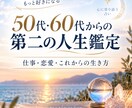 50代60代からの未来を丁寧に鑑定します 仕事・恋愛・第二の人生をやさしく読み解きます イメージ1