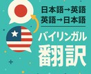 日米バイリンガルが自然に翻訳致します 日米ハーフが自然に翻訳致します イメージ1