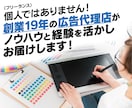 現役デザイナー集団が広告全般をフルサポートします 経験20年以上のデザイナー達が、広告分野を完全バックアップ！ イメージ2