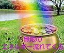 ２週間連続・最新の共振共鳴セラピー・波動調整します ★金運・恋愛・結婚・仕事・人間関係ブロック解除★４月末迄 イメージ3