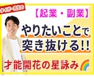 月星座で知る！本来の自分の才能・強みを鑑定します 起業副業で迷わず突き進める自分軸が手に入る｜才能開花の星読み イメージ1