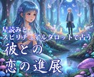 すぐ知りたい！相手の気持ちや片思いの恋愛を占います 【幸せになれる恋の成就の道へ、あなたに必要なメッセージ】 イメージ1