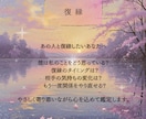 復縁：相手の気持ち・再び繋がる可能性を見ます タロットで魂の響きを感じ、復縁の可能性を導くお手伝いをします イメージ1