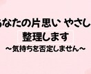 彼の本音を読み解きます 苦しい恋をやさしく読み解きます イメージ1