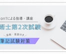 技術士第二次試験受験講座　1on1でご指導します 化学部門受験生にお勧め＆コンピテンシー目線の指導【1枠限定】 イメージ1