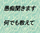 いろんなお話聞かせてください。愚痴聞きます 嫌いな人に伝えると思って思いっきり打ち込んでください！ イメージ1