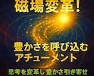 磁場変革！豊かさを呼び込む光の伝授いたします 磁場調律で“受け取り体質”へ。豊かさが自然に流れ込む伝授 イメージ1