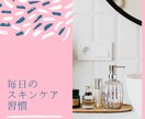 あなたのお肌に合わせたお手入れ提案いたします あなたが美しくなるアドバイスさせていただきます。 イメージ1