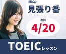 好評！TOEIC模試（約２時間）の見張りをします 11/16 試験と同じ時間に模試を解きます。解説30分も実施 イメージ10