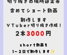 Vtuberに向けてshortの切り抜き編集します 日々の配信の面白い部分をカットし制作します イメージ1