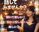 なんでも聞きます 嬉しかったこと、辛い事、誰かと話したいなんでもいいですよ イメージ1