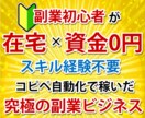 初心者⭕️コピペ自動化で稼いだ副業ノウハウ教えます ✅在宅×資金0円✨スキル不要！経験ゼロから始める副業収入❗ イメージ1
