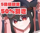 5名様限定半額！目を惹くSNSアイコン描きます 透明感あふれる可愛いイラスト♪プロフィールをよりかわいく！ イメージ1