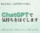 ChatGPTで気持ちをほぐします 軽いモヤモヤに効く優しい質問をお届け イメージ1