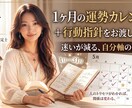 数秘術で綴るあなただけの30日を鑑定します 頑張りすぎない「休む・攻める」の判断に【1ヶ月の時刻表】 イメージ1