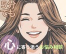 お悩み相談/愚痴/雑談　今のあなたに寄り添います 職場・夫婦・ママ友・恋愛・雑談／メンタル心理カウンセラー イメージ1