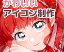 商用利用OK！目を引く可愛いアイコンを描きます TwitterなどのSNSアイコンにどうぞ イメージ1