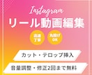セット販売用・丁寧・迅速｜リール動画制作します 面倒な編集作業を手放しませんか？ イメージ1