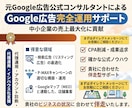 Google広告・リスティング広告1ヶ月代行します 【元Google広告公式コンサル】初期設定から運用代行 イメージ4
