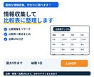 情報収集して比較表に整理します 公開情報を調査して比較表に整理します イメージ1