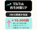 自然で徐々にTikTokの再生回数増やします 日本人アカウントでTikTokの再生数を増やします！ イメージ1