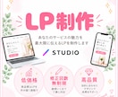 高品質、修正回数無制限でLP制作いたします デザイン制作／データ納品/高品質/お気軽にご相談ください♪ イメージ1