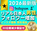 宣伝拡散で✅リアル日本人男性フォロワーを増やします ✅増やすほどお買い得✅リアル日本人男性フォロワー増やします イメージ1