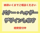 お客様に寄り添ったデザインを作成致します お互いが納得するまでお付き合いします！ イメージ1