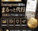 現役SNSマーケターがインスタ運用代行します 企画・画像・文章・投稿まで丸投げOK！ イメージ1