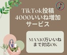 TikTokいいね数増やします いいね増加で投稿を拡散！ツイートのインパクトを強化！ イメージ1