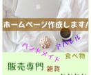小売専用ホームページ作成します 実店舗をお持ちの方は勿論、ご自身のHPを立ち上げたい方♪ イメージ2