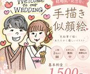 結婚式・記念日の似顔絵お描きします 手描きで温かいウェルカムボード作ります イメージ1