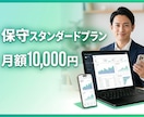 SEO記事投稿込みのホームページ保守を代行します 作って終わりにしない・記事投稿で検索上位を狙う イメージ1