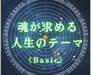 あなたの「魂のテーマ」を鑑定します 人生で一度は占いたい《ヘリオセントリック占星術》ベーシック イメージ1