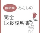 数秘術にてどなたかの取扱説明書を提示します 詳しく知りたい方はいますか？その方のことを覗いてみませんか？ イメージ1