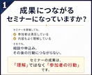 成果につながるセミナー・ワークショップを設計します 参加者が「次の一歩」を踏み出せる行動設計型セミナー イメージ2