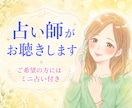 占い師があなたのお話を優しくお聴きします 様々なお悩みを聴いてきた占い師です。安心してお話しください。 イメージ1