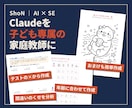 初心者歓迎！Claudeの使い方を教えます 30分/2,000円｜仕事にも子どもの家庭学習にも イメージ2