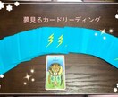 ☆★夢見るカードリーディング★☆【今のあなたは…】 イメージ1