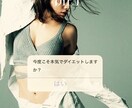 ダイエットを成功させるコツを教えます 心理学的な側面から分かりやすくポイント伝えます！ イメージ1
