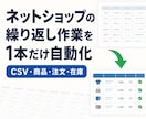 ネットショップ作業1工程を小さく試作します 匿名サンプル1点で自動化の見本を作成します イメージ1