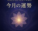月ごとのエネルギーを読み解くヒーリング鑑定します あなたの魂は今何を学ぼうとしている？ 月ごとのエネルギー イメージ1