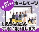 業界歴２２年デザイナーディレクターがHP制作します 女性の感性で、ハイクオリティなHP制作します イメージ1