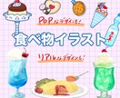 商用利用可】理想の"美味しそう"を描きます 『POP』『リアル』なタッチで！飲食店メニュー、挿絵などに イメージ1