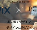 WIX認定クリエイターがホームページを作成します スマホ表示同時作成！WIXSEO最大限対策！ココナラ実績あり イメージ1