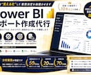 Power BIレポートを作成代行します データを"見える化"して意思決定を加速させます イメージ1