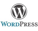 Wordpress格安！ホームページ制作致します 格安制作！安くすませたい方必見！ イメージ1