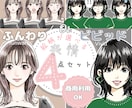 商用可★選べる！表情アイコン4点セット描きます ふんわりorビビット　2種の絵柄からお好みのタッチで♪ イメージ1