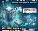 見積もり無料 HDD、NASのデータ復旧致します どうしても取り出したい！をサポート！できない場合は無料！ イメージ1